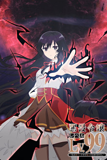 Akuyaku Reijou Level 99: Watashi wa Ura Boss Desu ga Maou de wa Arimasen