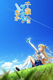 Chitose-kun wa Ramune Bin no Naka