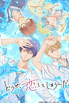 Douse, Koishite Shimaunda.