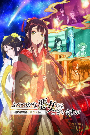Futsutsuka na Akujo de wa Gozaimasu ga: Suuguu Chouso Torikae Den