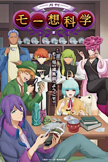 Gekkan Mousou Kagaku