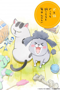 Inu to Neko Docchi mo Katteru to Mainichi Tanoshii