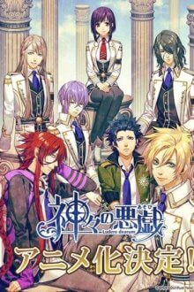Kamigami no Asobi
