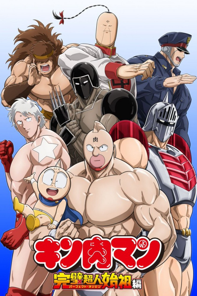 Kinnikuman: Perfect Origin Hen