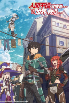 Ningen Fushin no Boukensha-tachi ga Sekai o Sukuu You Desu 