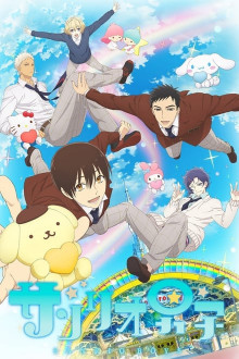 Sanrio Danshi