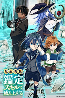 Tensei Kizoku, Kantei Skill de Nariagaru 