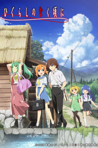 Higurashi: When They Cry – GOU