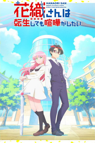 Hanaori-san wa Tensei Shite mo Kenka ga Shitai
