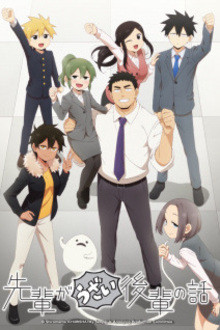 Senpai ga Uzai Kouhai no Hanashi
