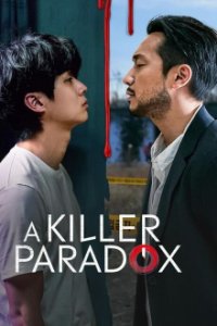 A Killer Paradox Cover, Poster, A Killer Paradox DVD