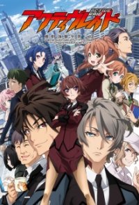 Active Raid: Kidou Kyoushuushitsu Dai Hakkei Cover, Stream, TV-Serie Active Raid: Kidou Kyoushuushitsu Dai Hakkei