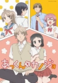 Cover Akkun to Kanojo, Poster, HD