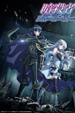 Cover  Ansatsusha de Aru Ore no Status ga Yuusha yori mo Akiraka ni Tsuyoi Nodaga , Poster  Ansatsusha de Aru Ore no Status ga Yuusha yori mo Akiraka ni Tsuyoi Nodaga 