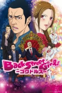 Cover Back Street Girls, TV-Serie, Poster
