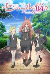 Centaur no Nayami Cover, Poster, Centaur no Nayami