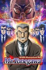 Cover Chuukan Kanriroku Tonegawa, Poster Chuukan Kanriroku Tonegawa