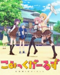 Comic Girls Cover, Poster, Comic Girls