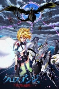 Cover Cross Ange: Rondo of Angel and Dragon, Poster, HD