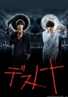 Death Note (J-Drama), Cover, HD, Serien Stream, ganze Folge