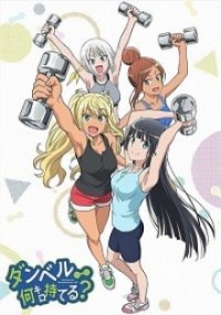 Dumbbell Nan Kilo Moteru? Cover, Stream, TV-Serie Dumbbell Nan Kilo Moteru?