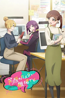 Egao no Taenai Shokuba Desu. , Cover, HD, Serien Stream, ganze Folge