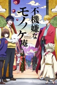 Fukigen na Mononokean Cover, Fukigen na Mononokean Poster