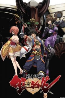 Fuuun Ishin Dai Shougun, Cover, HD, Serien Stream, ganze Folge