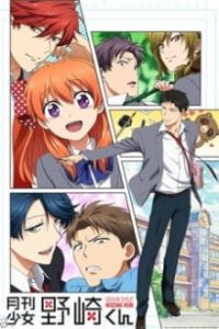 Gekkan Shoujo Nozaki-kun Cover, Gekkan Shoujo Nozaki-kun Poster