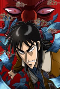 Cover Gyakkyou Burai Kaiji: Ultimate Survivor, Poster