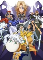 Cover Hakyuu Houshin Engi, Poster, Stream