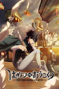 Hametsu no Oukoku Cover, Online, Poster