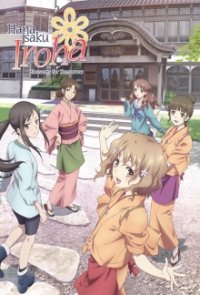 Cover Hanasaku Iroha, Poster