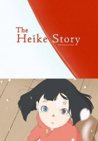 Cover Heike Monogatari, Poster