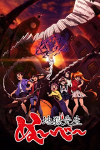 Hell Teacher: Jigoku Sensei Nube Cover, Poster, Blu-ray,  Bild