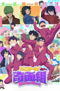 Cover High School! Kimengumi (2026), Poster
