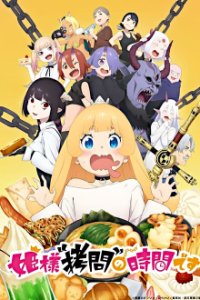 Cover Hime-sama "Goumon" no Jikan Desu , TV-Serie, Poster