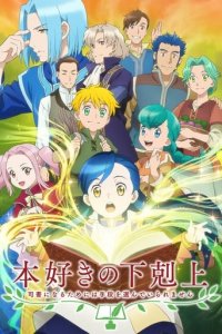 Honzuki no Gekokujou: Shisho ni Naru Tame ni wa Shudan o Erande Iraremasen Cover, Stream, TV-Serie Honzuki no Gekokujou: Shisho ni Naru Tame ni wa Shudan o Erande Iraremasen