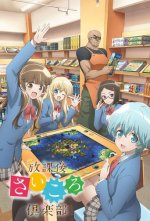 Cover Houkago Saikoro Club, Poster, Stream