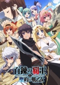 Hyakuren no Haou to Seiyaku no Valkyria Cover, Poster, Hyakuren no Haou to Seiyaku no Valkyria