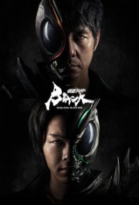 Kamen Rider Black Sun Cover, Kamen Rider Black Sun Poster, HD