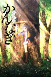 Cover Kannagi, Poster