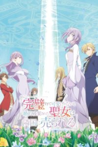 Kanpeki Sugite Kawaige ga Nai to Kon’yaku Haki Sareta Seijo wa Ringoku ni Urareru Cover, Online, Poster