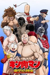 Poster,   Kinnikuman: Perfect Origin Hen Serien Cover