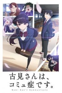 Komi-san wa, Komyushou desu. Cover, Poster, Komi-san wa, Komyushou desu.