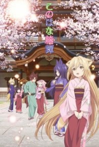 Cover Konohana Kitan, TV-Serie, Poster