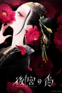 Koukyuu no Karasu Cover, Online, Poster