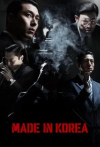 Made in Korea Cover, Poster, Made in Korea DVD