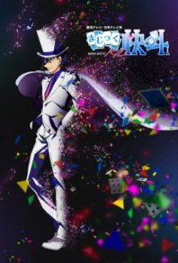 Magic Kaito 1412 Cover, Poster, Magic Kaito 1412