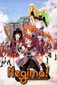 Cover Magister Negi Magi, TV-Serie, Poster